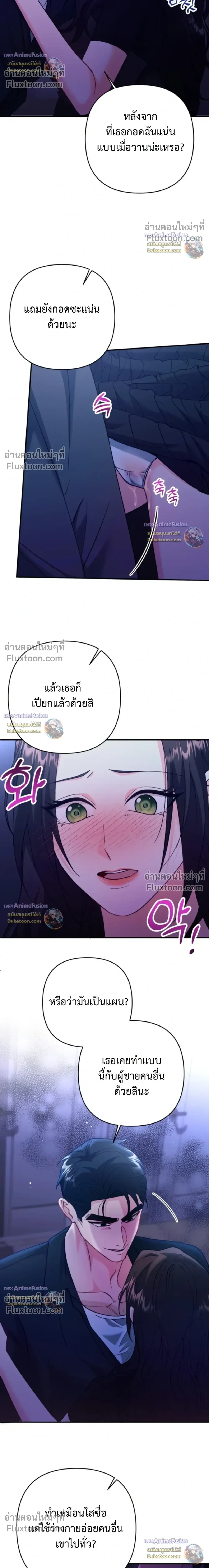 Love Until It's Too Much To Stop - รักจนเกินจะห้ามใจ - หน้า 24