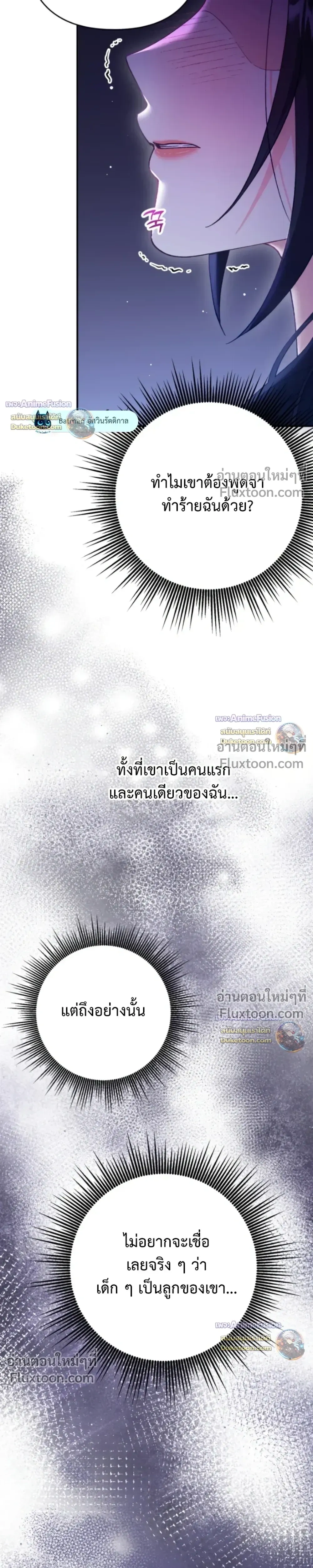 Love Until It's Too Much To Stop - รักจนเกินจะห้ามใจ - หน้า 25