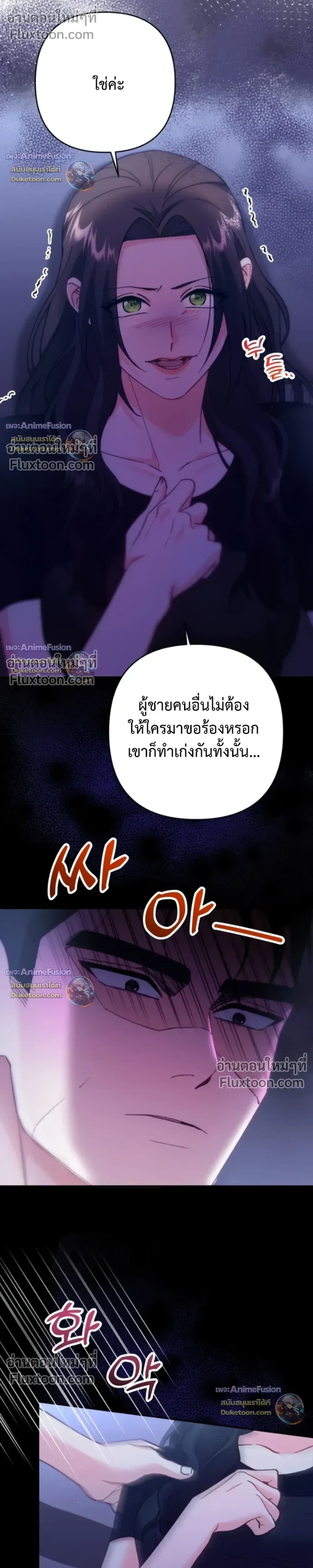 Love Until It's Too Much To Stop - รักจนเกินจะห้ามใจ - หน้า 26
