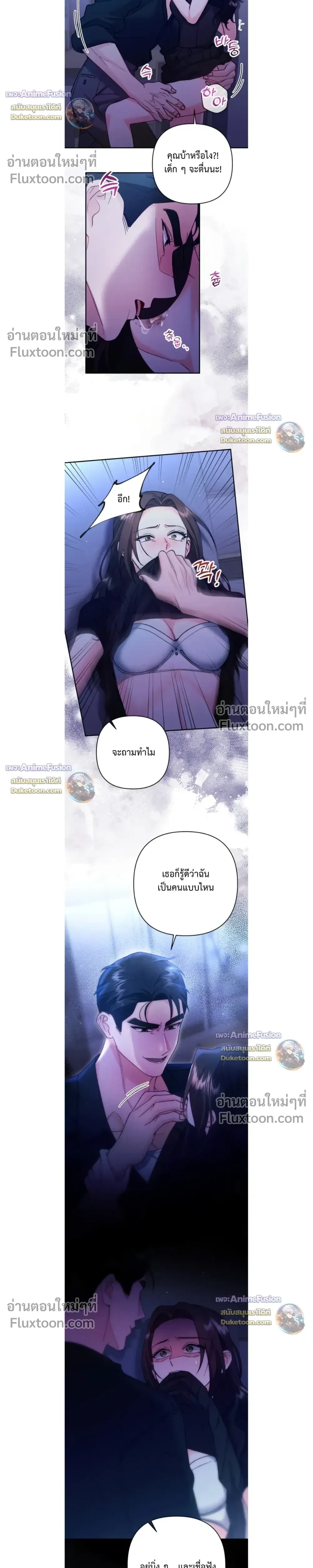 Love Until It's Too Much To Stop - รักจนเกินจะห้ามใจ - หน้า 29