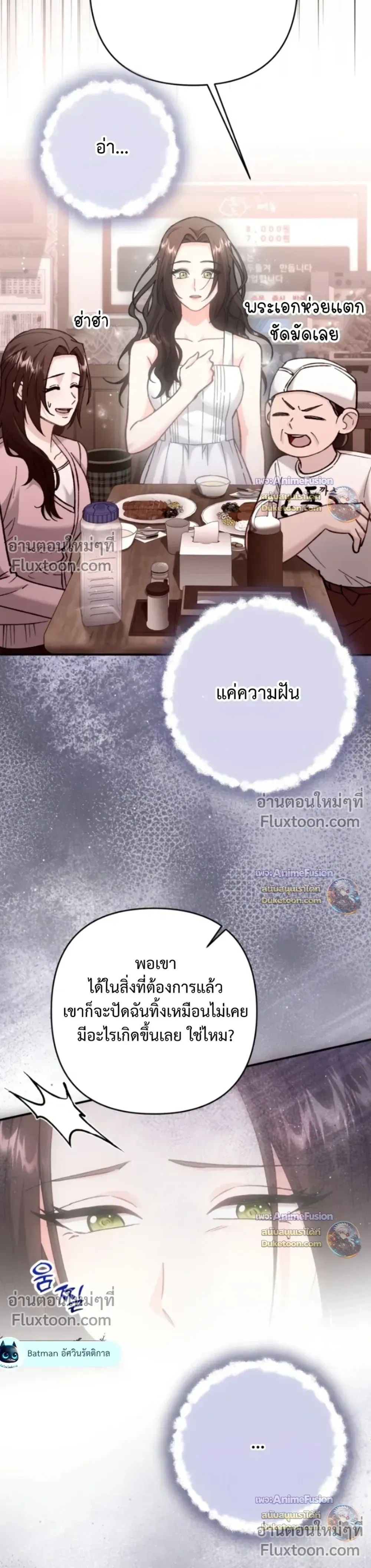 Love Until It's Too Much To Stop - รักจนเกินจะห้ามใจ - หน้า 3