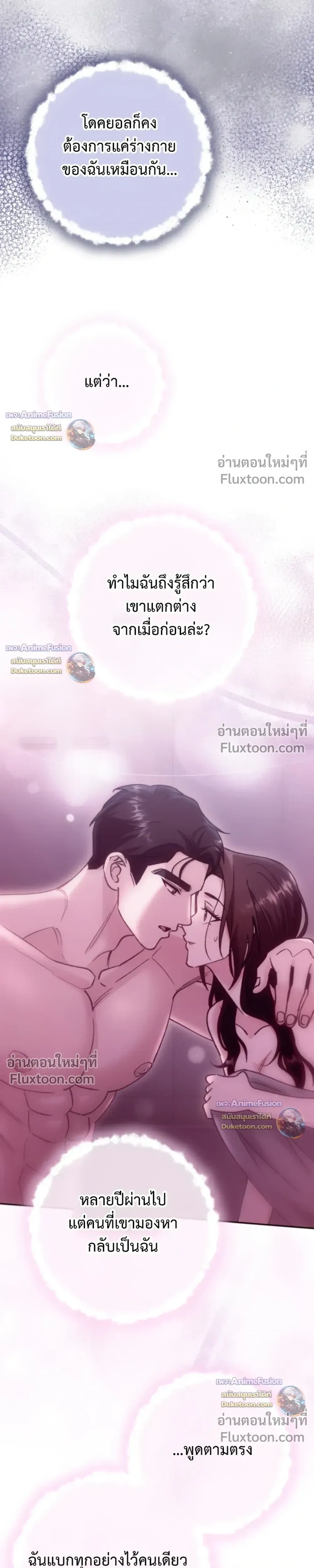 Love Until It's Too Much To Stop - รักจนเกินจะห้ามใจ - หน้า 4