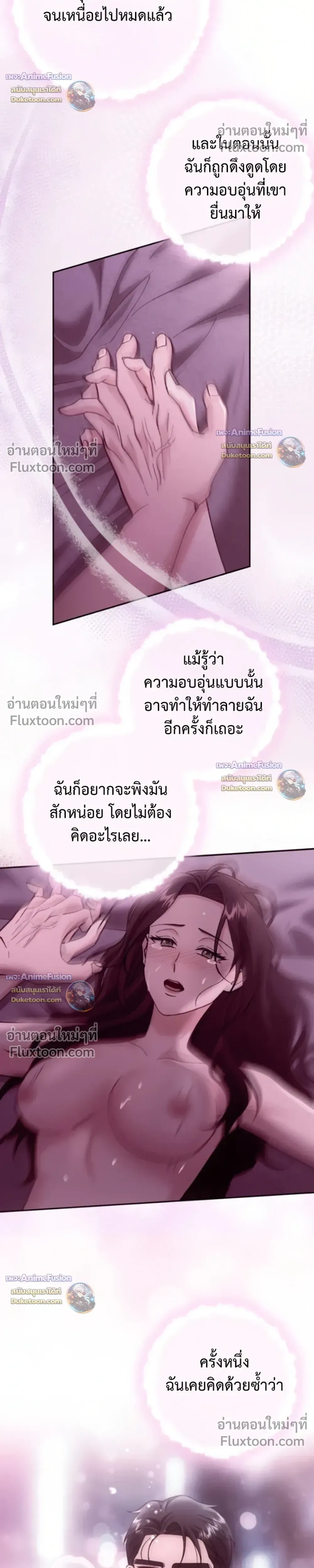 Love Until It's Too Much To Stop - รักจนเกินจะห้ามใจ - หน้า 5