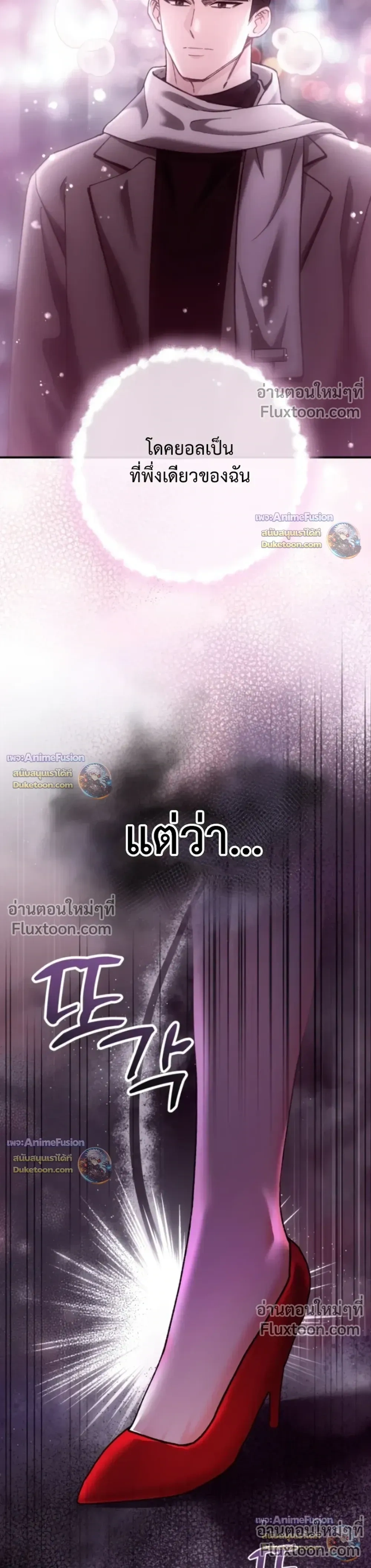 Love Until It's Too Much To Stop - รักจนเกินจะห้ามใจ - หน้า 6