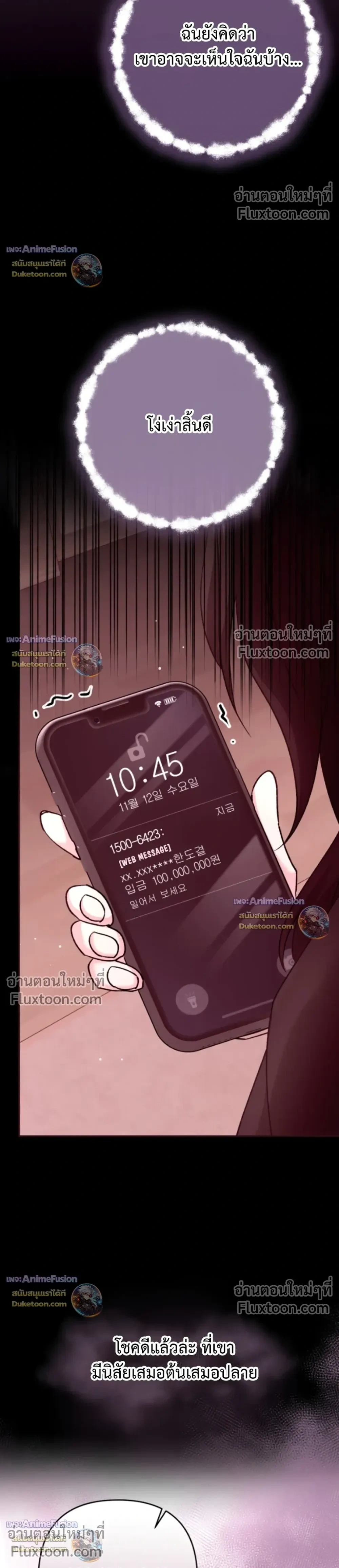 Love Until It's Too Much To Stop - รักจนเกินจะห้ามใจ - หน้า 8