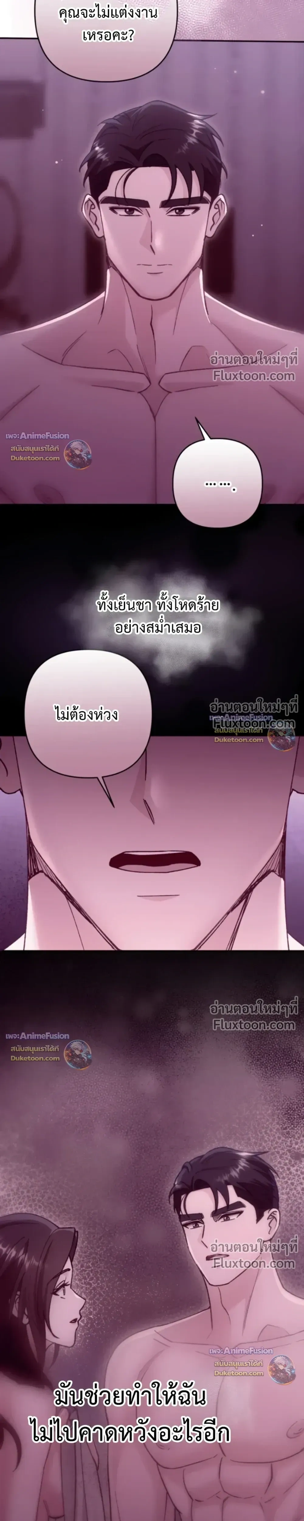Love Until It's Too Much To Stop - รักจนเกินจะห้ามใจ - หน้า 9