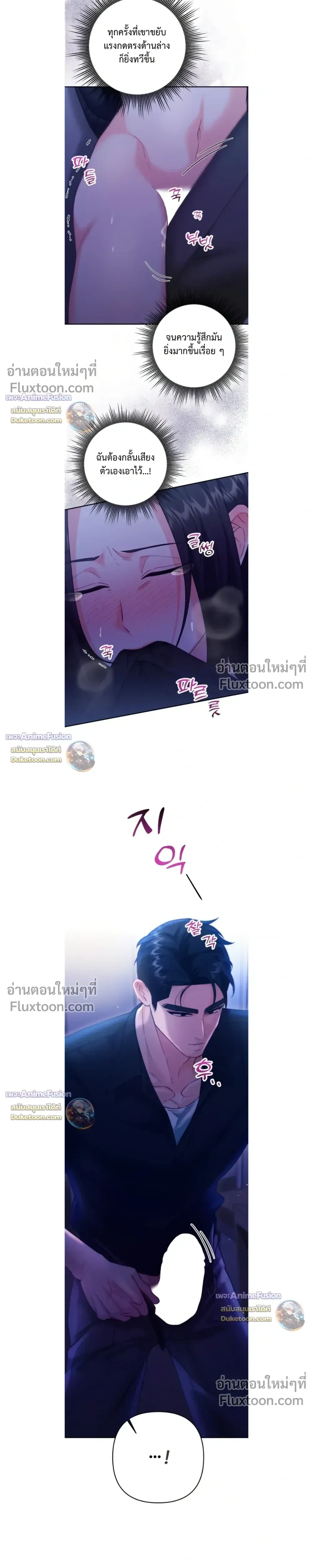 Love Until It's Too Much To Stop - รักจนเกินจะห้ามใจ - หน้า 4