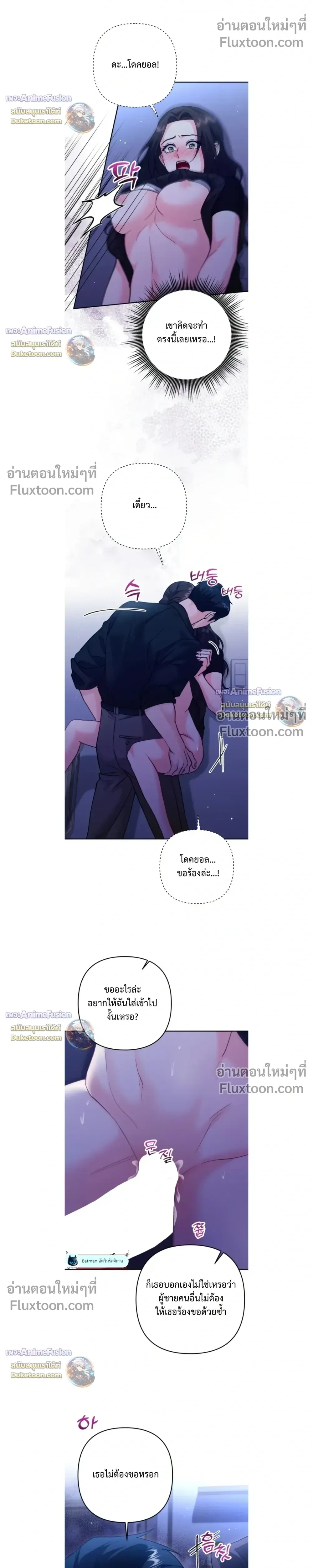 Love Until It's Too Much To Stop - รักจนเกินจะห้ามใจ - หน้า 5