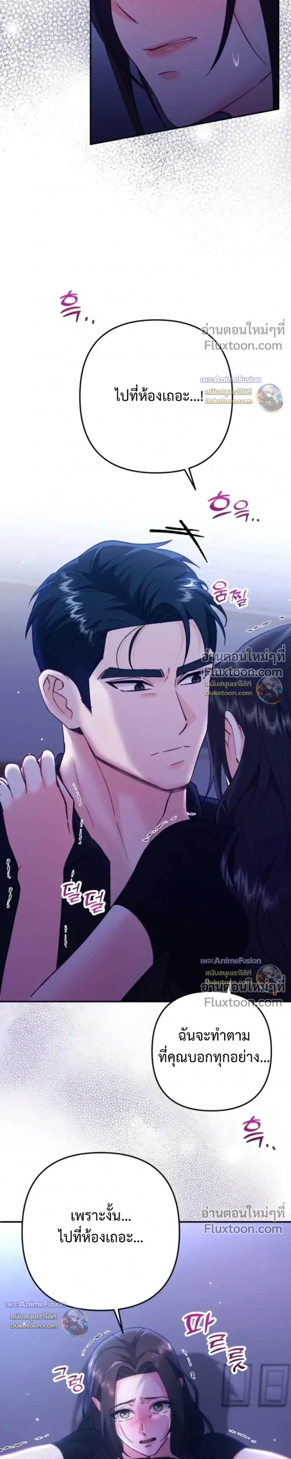 Love Until It's Too Much To Stop - รักจนเกินจะห้ามใจ - หน้า 7