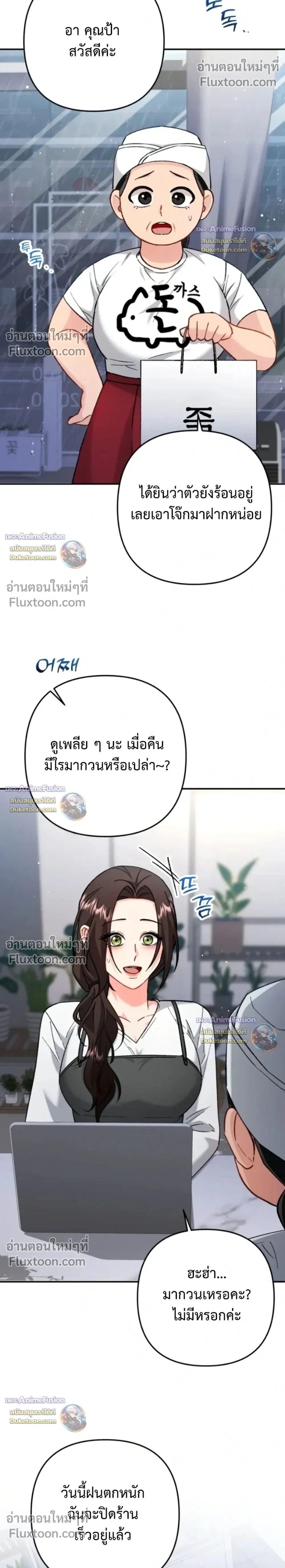 Love Until It's Too Much To Stop - รักจนเกินจะห้ามใจ - หน้า 2