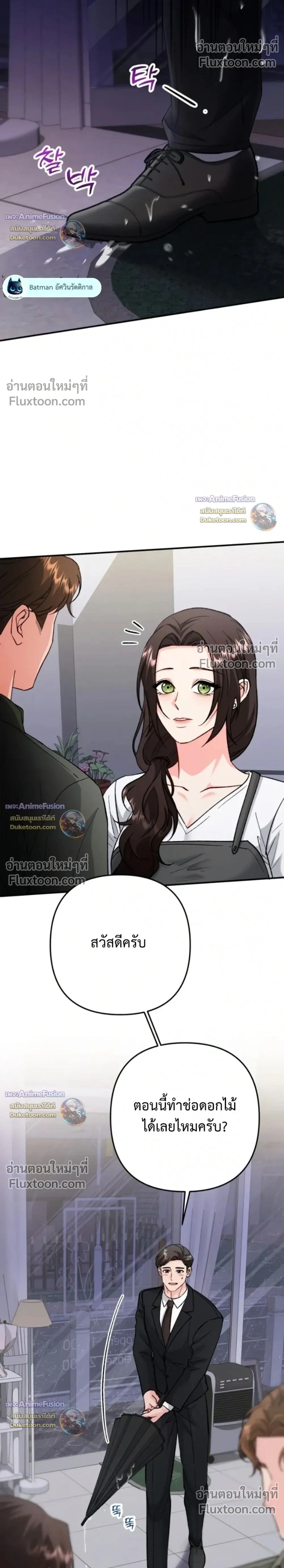 Love Until It's Too Much To Stop - รักจนเกินจะห้ามใจ - หน้า 2
