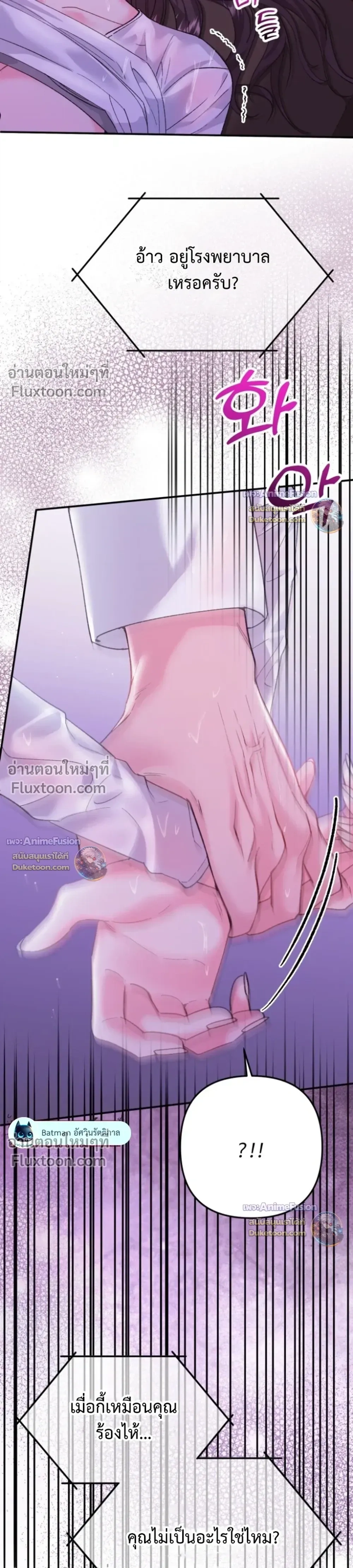 Love Until It's Too Much To Stop - รักจนเกินจะห้ามใจ - หน้า 7