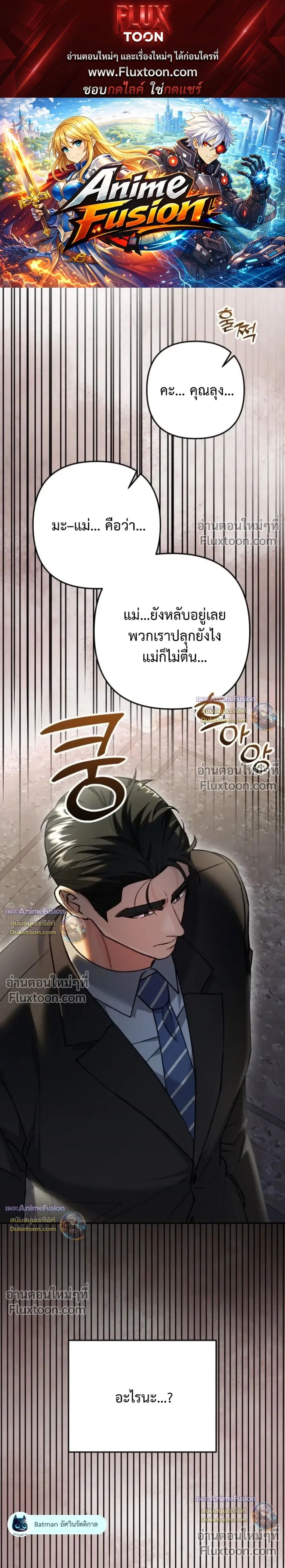 Love Until It's Too Much To Stop - รักจนเกินจะห้ามใจ - หน้า 1