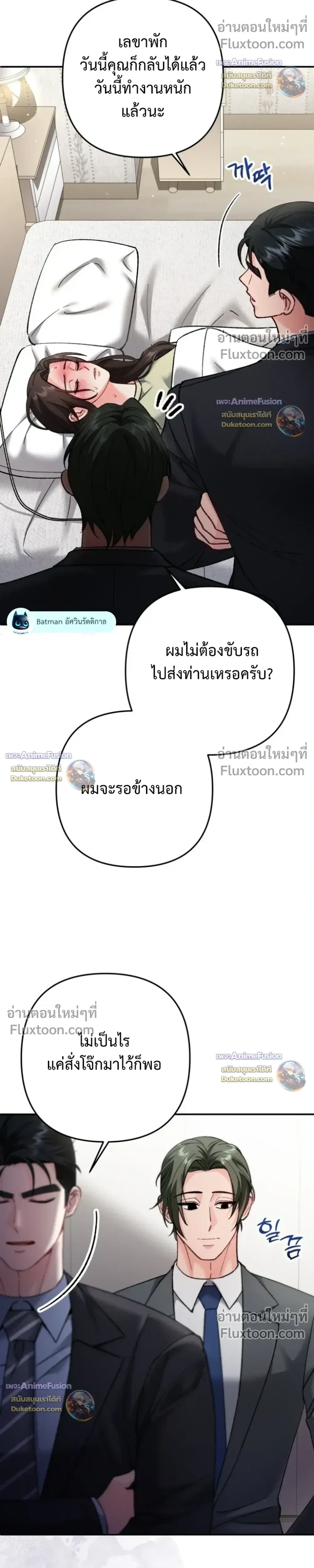 Love Until It's Too Much To Stop - รักจนเกินจะห้ามใจ - หน้า 10