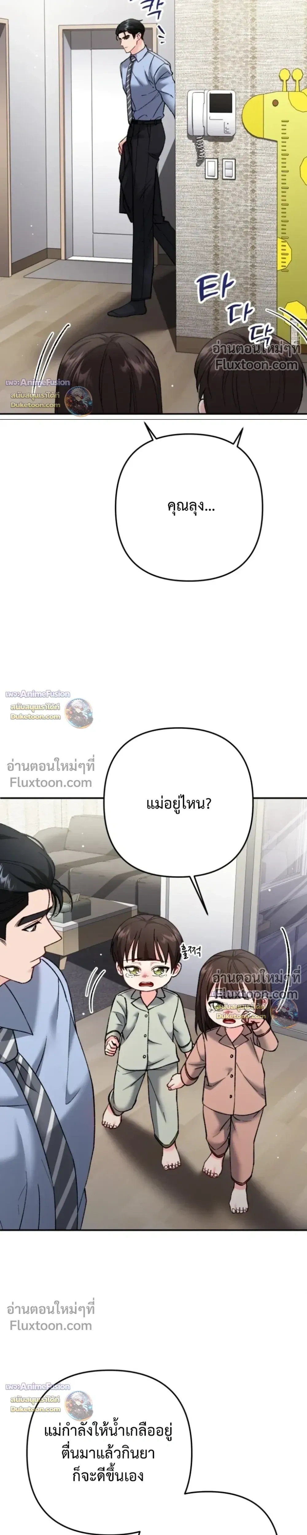 Love Until It's Too Much To Stop - รักจนเกินจะห้ามใจ - หน้า 12