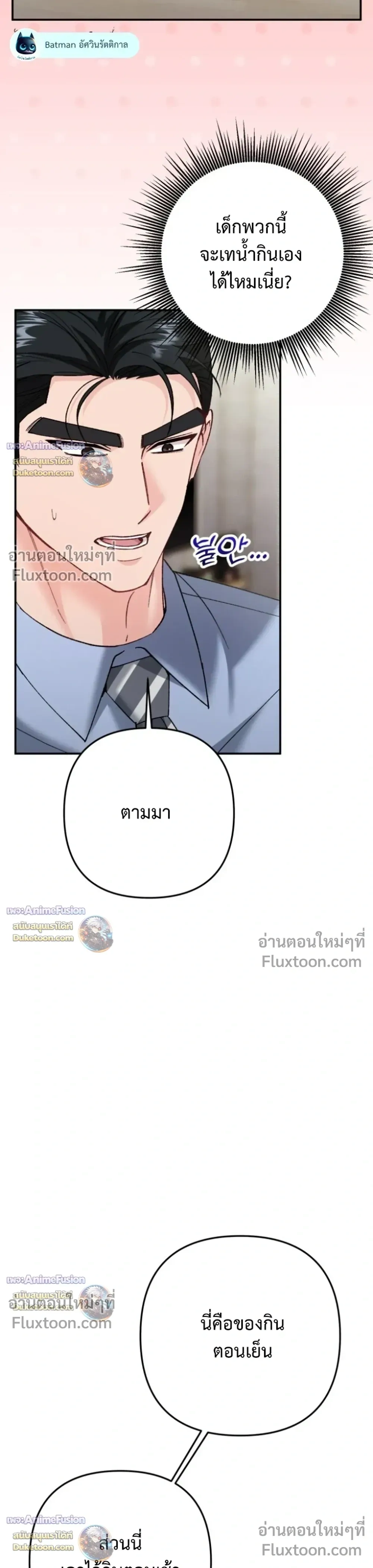 Love Until It's Too Much To Stop - รักจนเกินจะห้ามใจ - หน้า 14