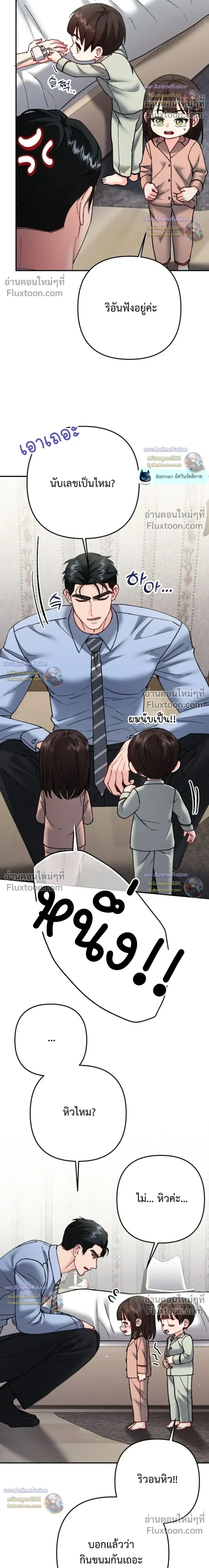 Love Until It's Too Much To Stop - รักจนเกินจะห้ามใจ - หน้า 16