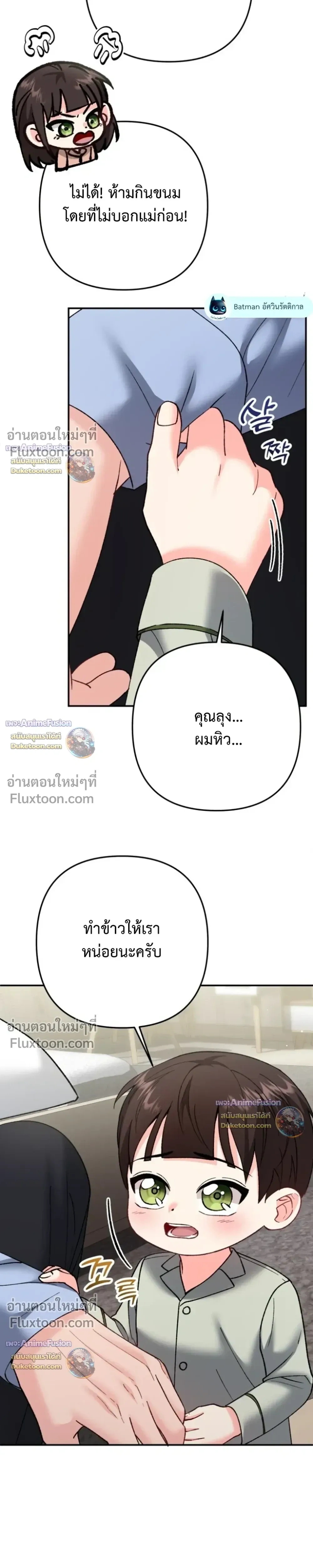Love Until It's Too Much To Stop - รักจนเกินจะห้ามใจ - หน้า 17