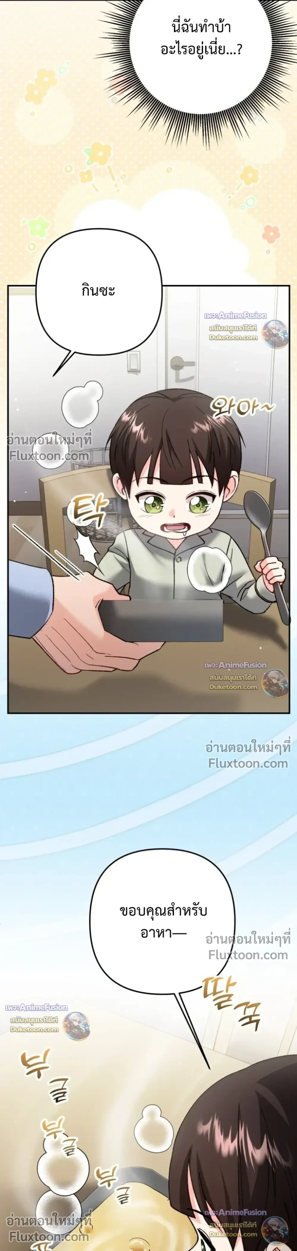 Love Until It's Too Much To Stop - รักจนเกินจะห้ามใจ - หน้า 19