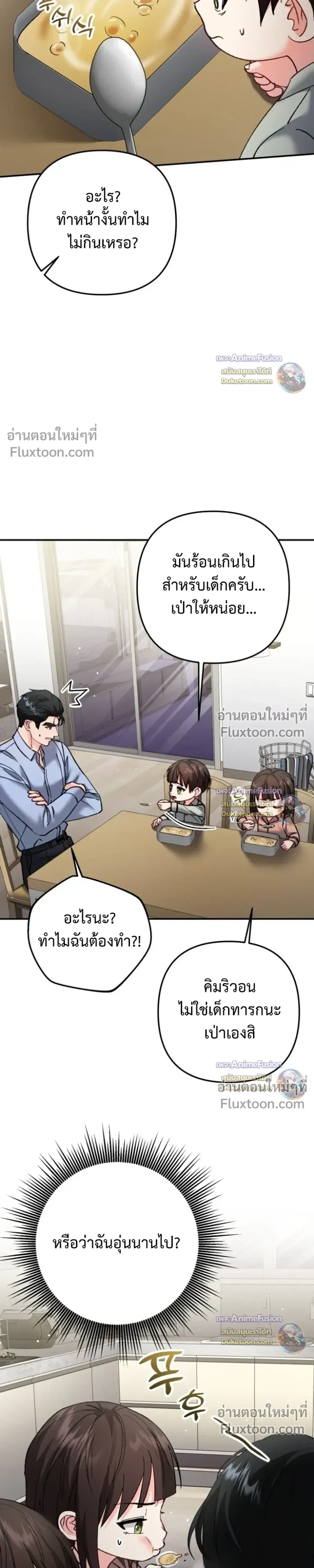 Love Until It's Too Much To Stop - รักจนเกินจะห้ามใจ - หน้า 20