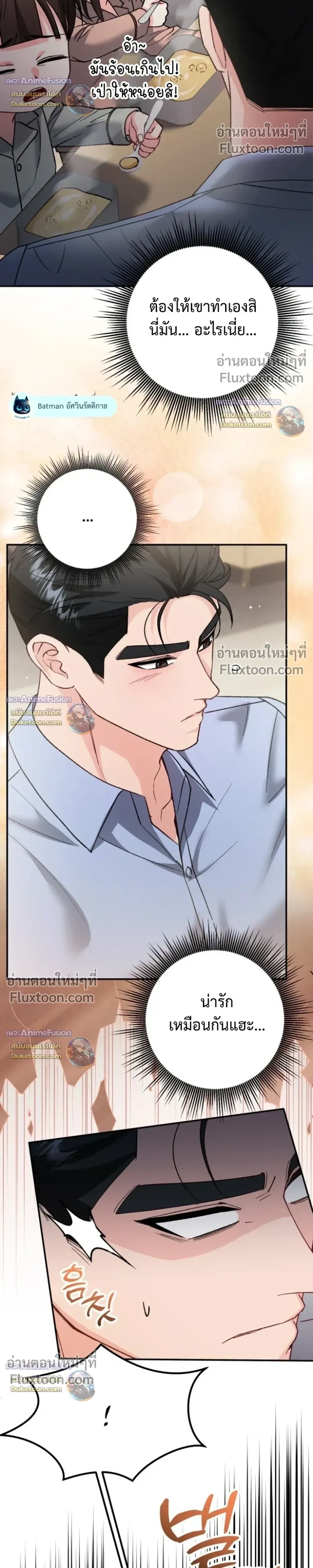 Love Until It's Too Much To Stop - รักจนเกินจะห้ามใจ - หน้า 21