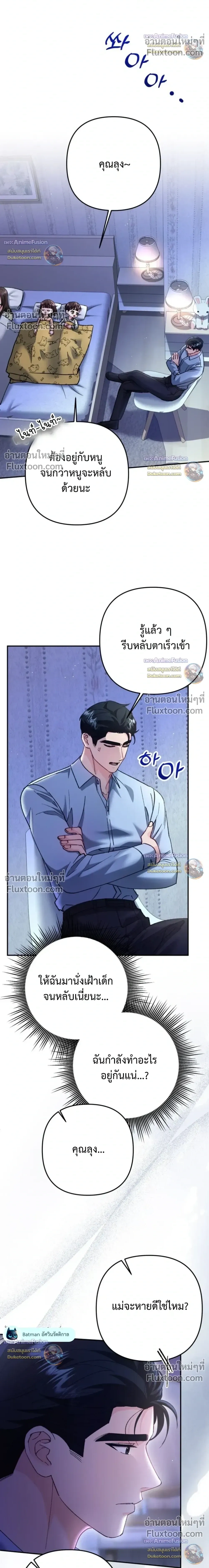 Love Until It's Too Much To Stop - รักจนเกินจะห้ามใจ - หน้า 24