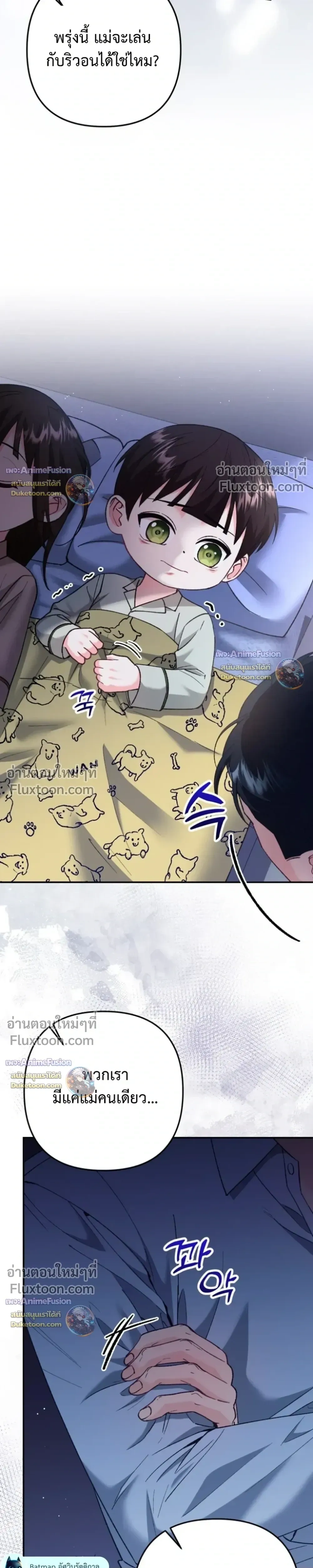 Love Until It's Too Much To Stop - รักจนเกินจะห้ามใจ - หน้า 25
