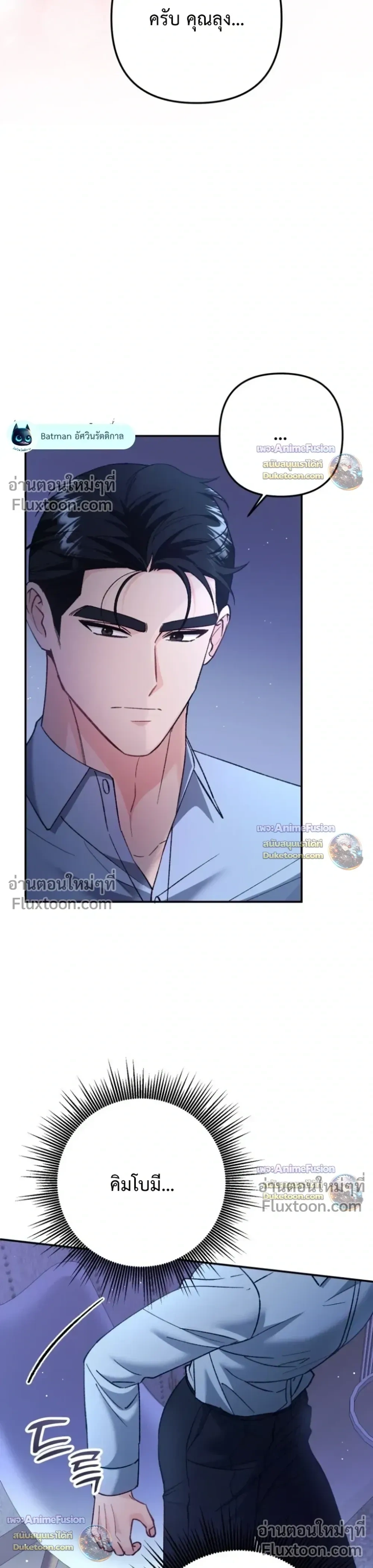 Love Until It's Too Much To Stop - รักจนเกินจะห้ามใจ - หน้า 27