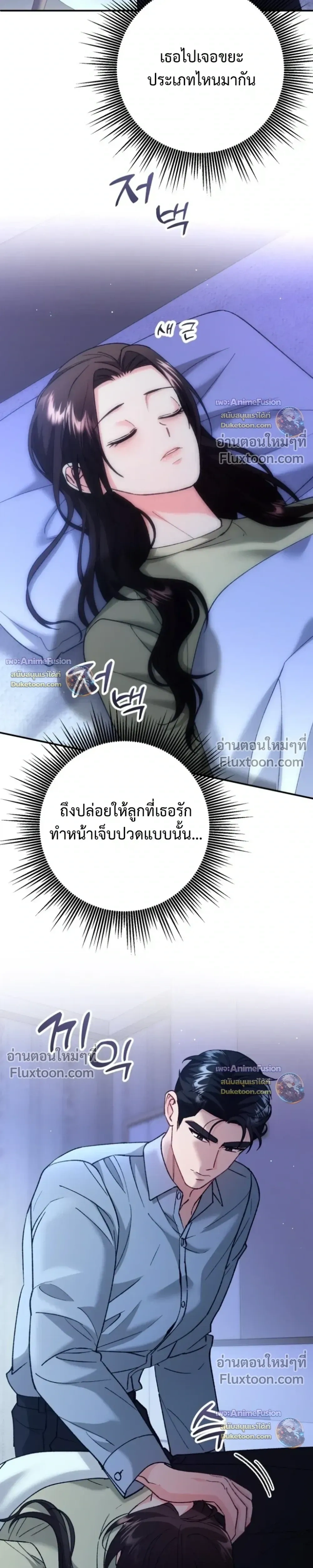 Love Until It's Too Much To Stop - รักจนเกินจะห้ามใจ - หน้า 28