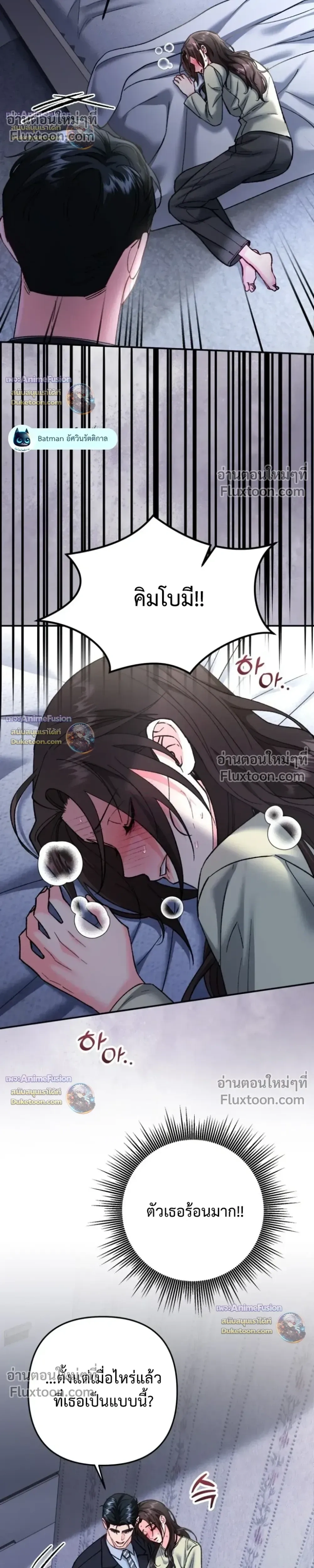 Love Until It's Too Much To Stop - รักจนเกินจะห้ามใจ - หน้า 5