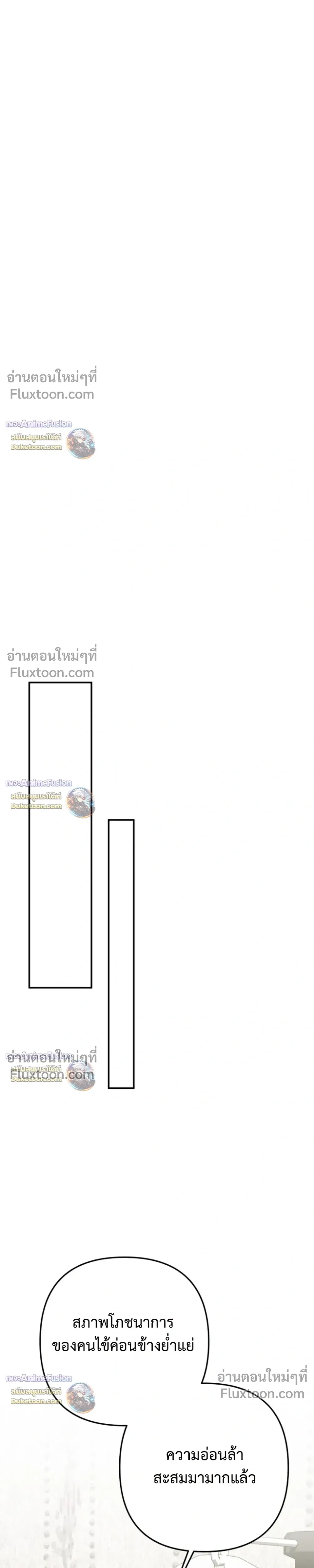 Love Until It's Too Much To Stop - รักจนเกินจะห้ามใจ - หน้า 7