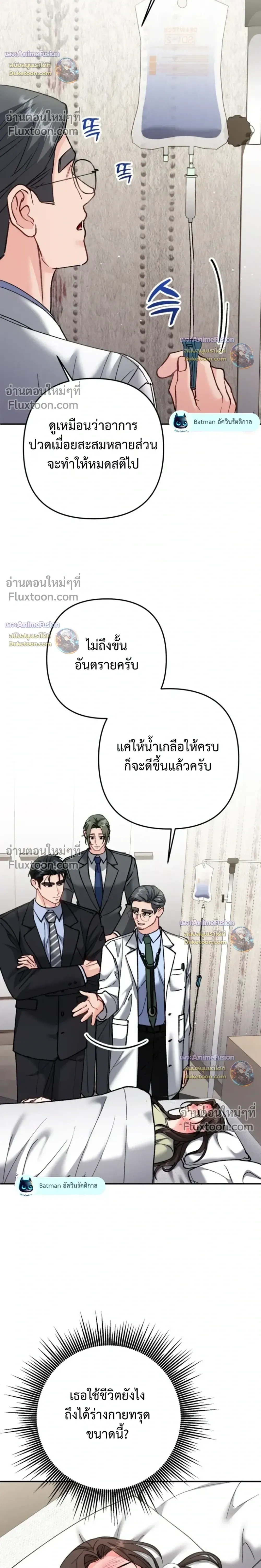 Love Until It's Too Much To Stop - รักจนเกินจะห้ามใจ - หน้า 8