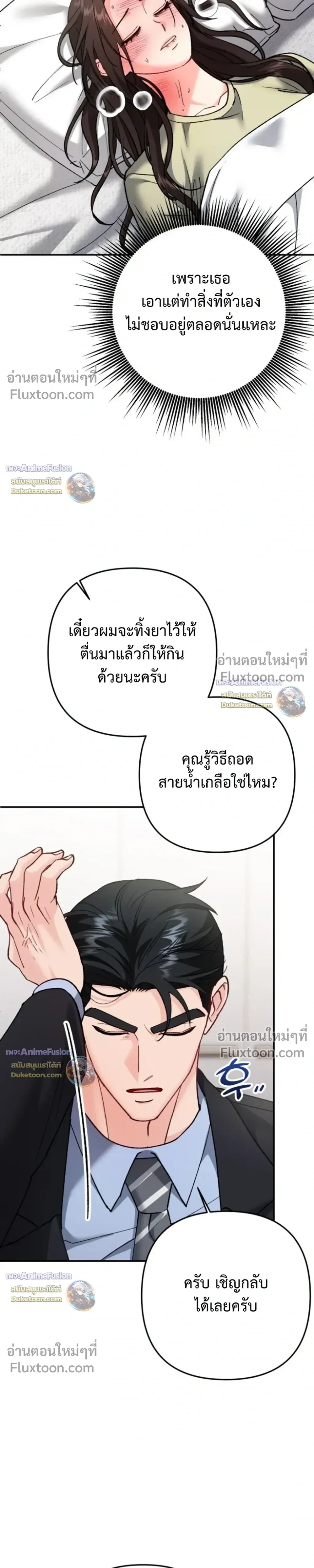 Love Until It's Too Much To Stop - รักจนเกินจะห้ามใจ - หน้า 9