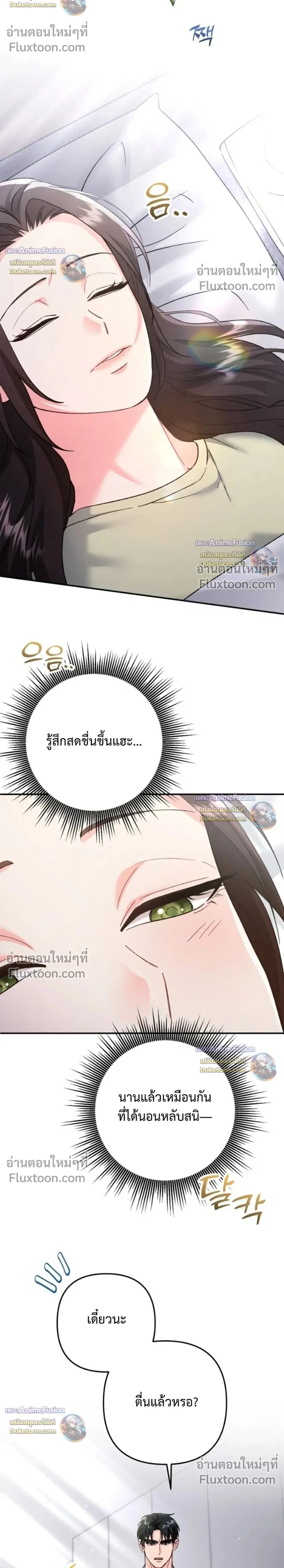 Love Until It's Too Much To Stop - รักจนเกินจะห้ามใจ - หน้า 2