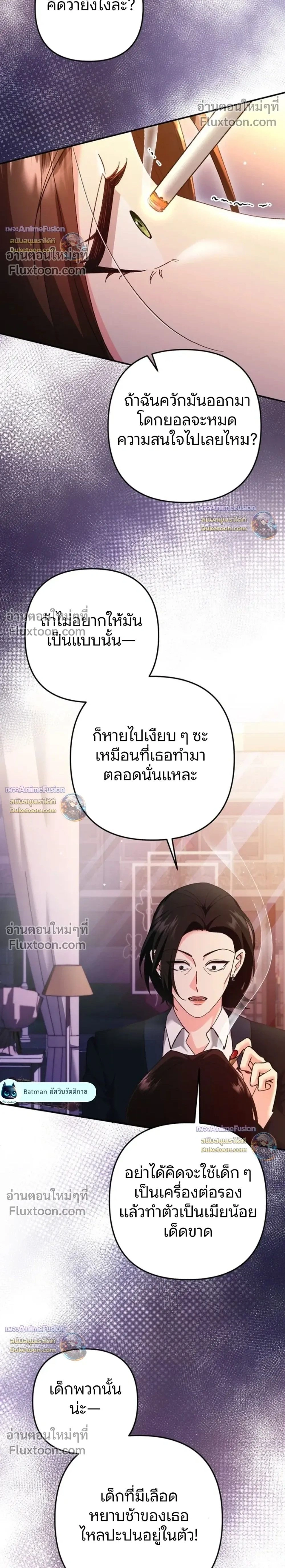 Love Until It's Too Much To Stop - รักจนเกินจะห้ามใจ - หน้า 2
