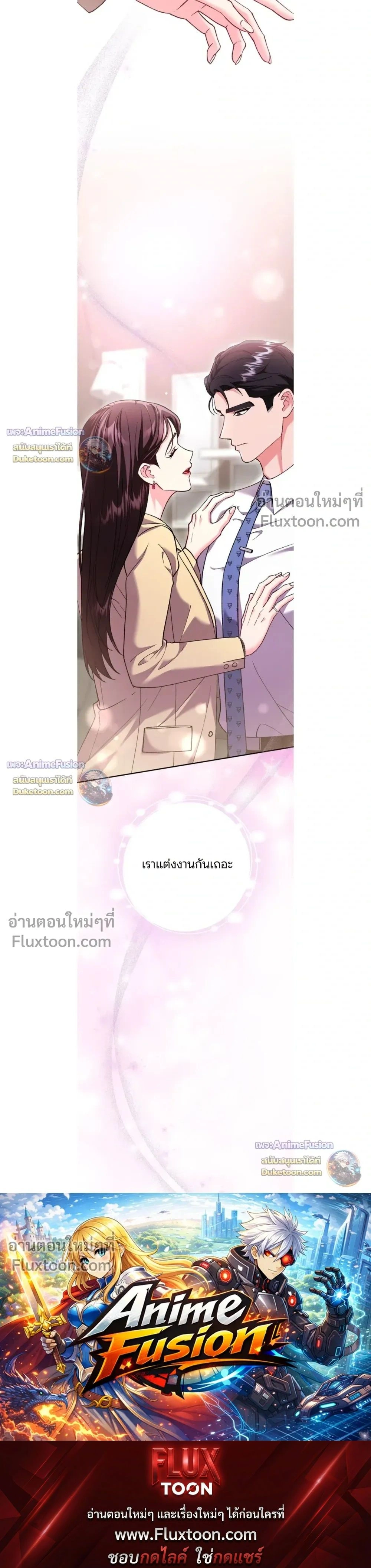 Love Until It's Too Much To Stop - รักจนเกินจะห้ามใจ - หน้า 33