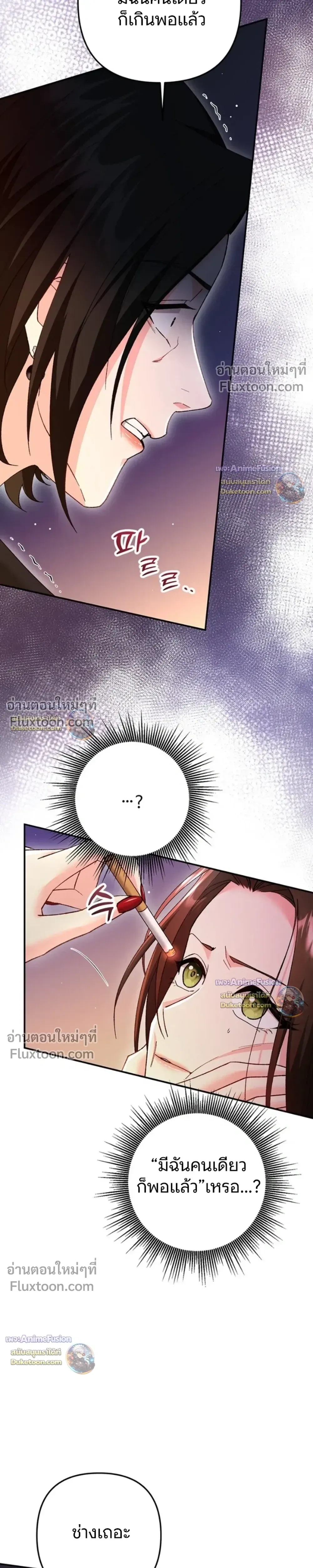 Love Until It's Too Much To Stop - รักจนเกินจะห้ามใจ - หน้า 4