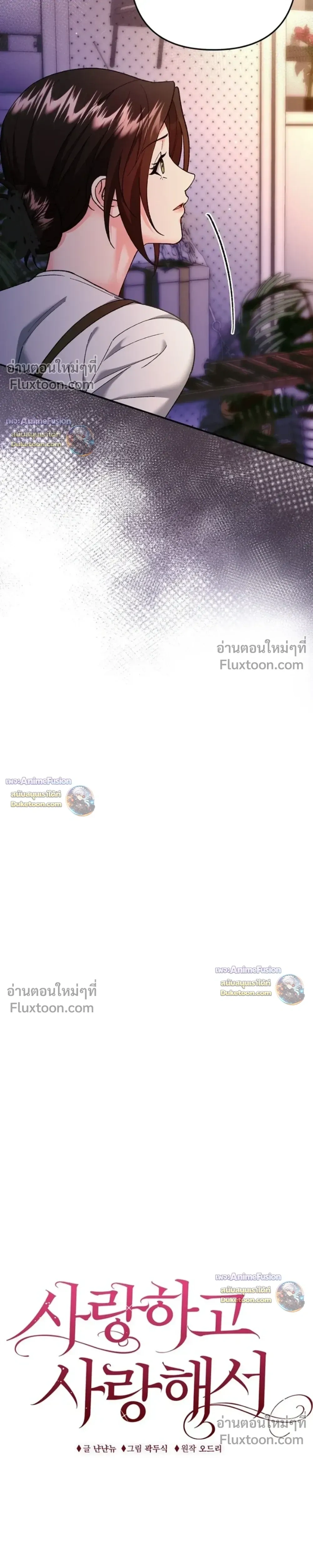 Love Until It's Too Much To Stop - รักจนเกินจะห้ามใจ - หน้า 7