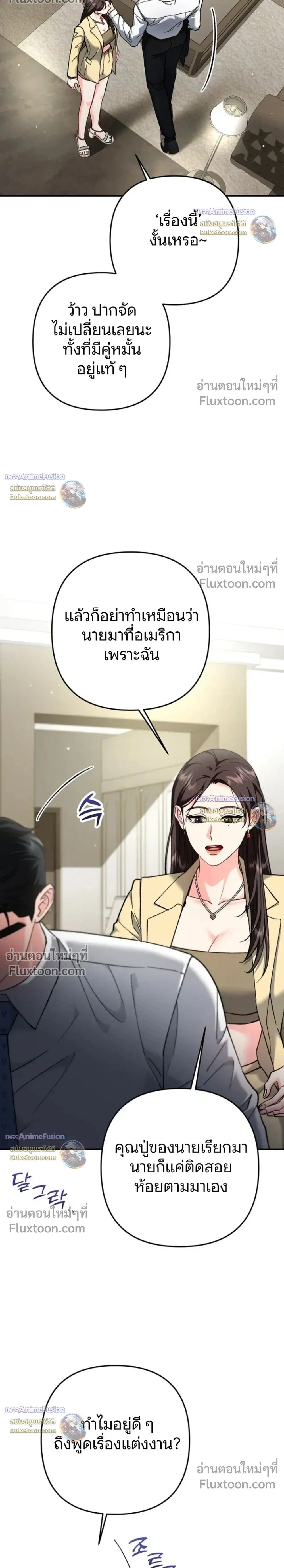 Love Until It's Too Much To Stop - รักจนเกินจะห้ามใจ - หน้า 2