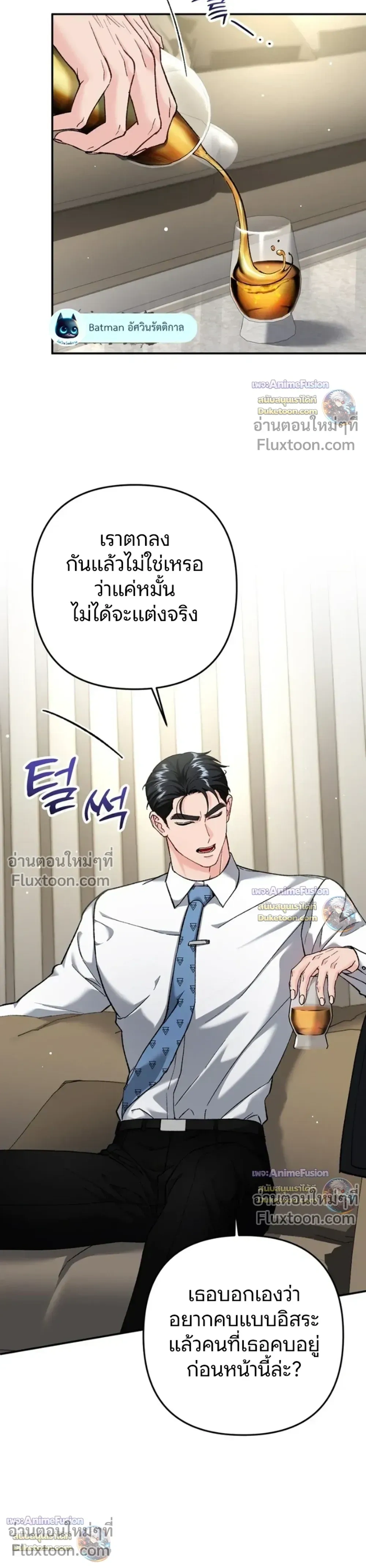 Love Until It's Too Much To Stop - รักจนเกินจะห้ามใจ - หน้า 3