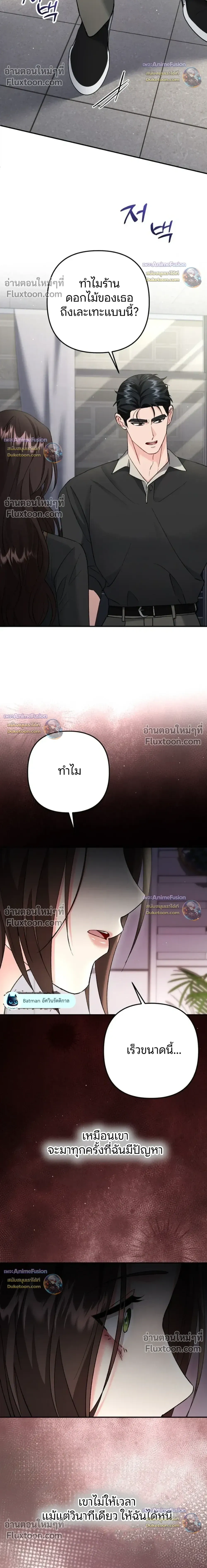 Love Until It's Too Much To Stop - รักจนเกินจะห้ามใจ - หน้า 32