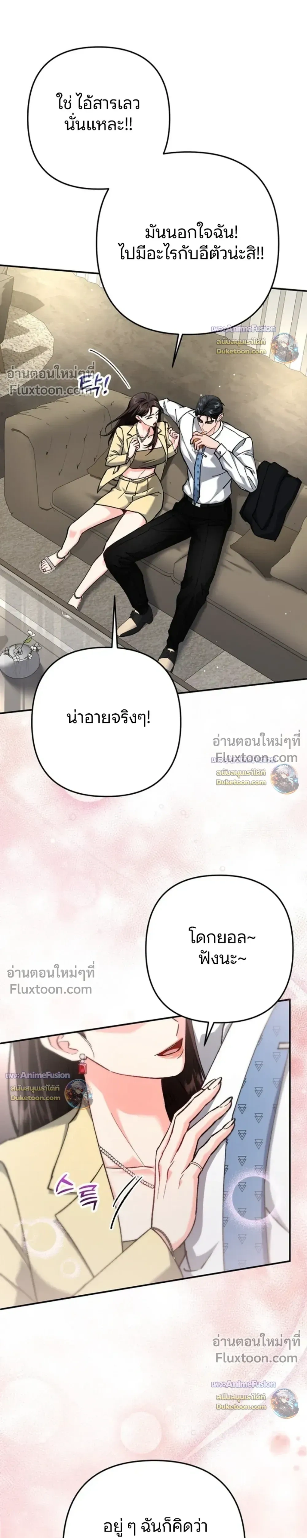 Love Until It's Too Much To Stop - รักจนเกินจะห้ามใจ - หน้า 4