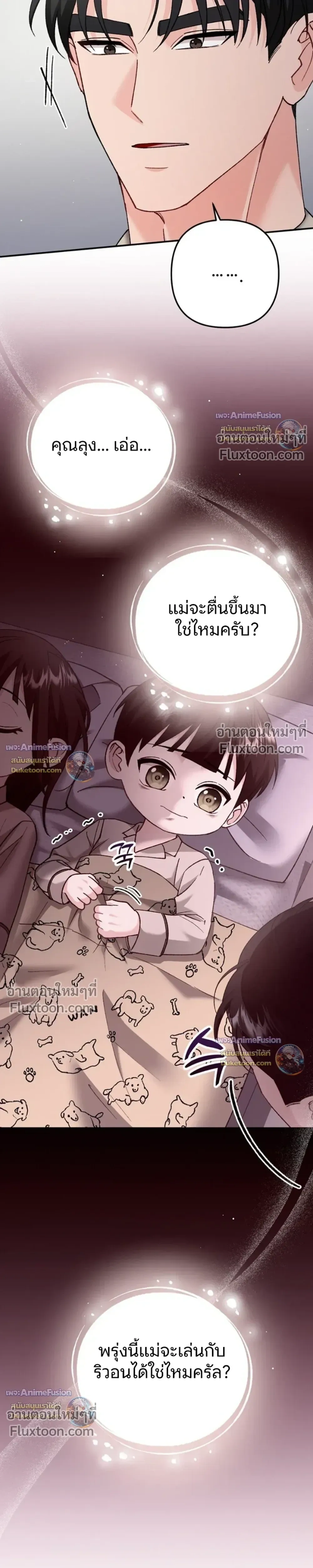 Love Until It's Too Much To Stop - รักจนเกินจะห้ามใจ - หน้า 28