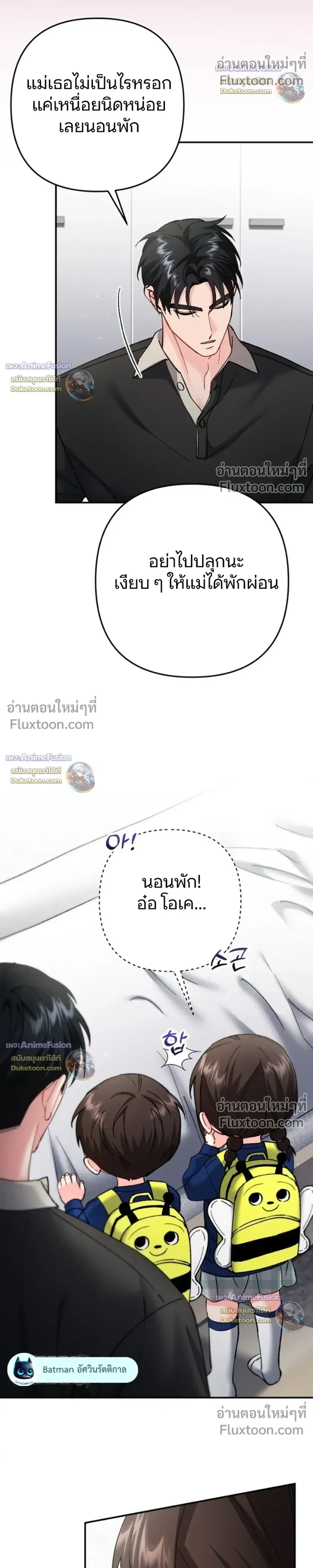 Love Until It's Too Much To Stop - รักจนเกินจะห้ามใจ - หน้า 29