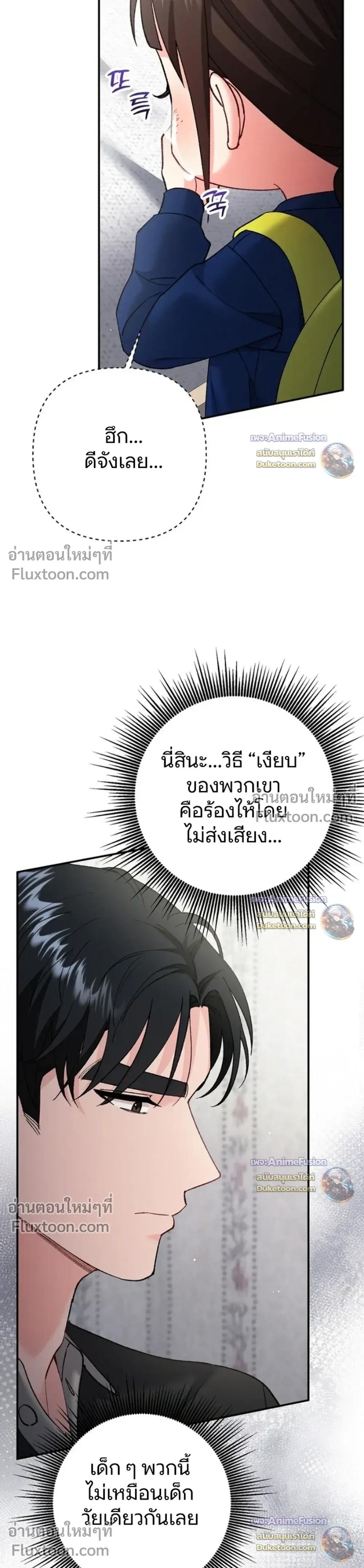 Love Until It's Too Much To Stop - รักจนเกินจะห้ามใจ - หน้า 30