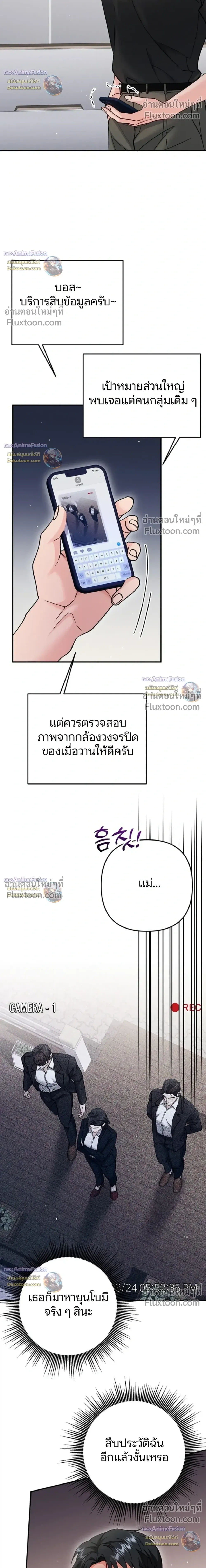 Love Until It's Too Much To Stop - รักจนเกินจะห้ามใจ - หน้า 32