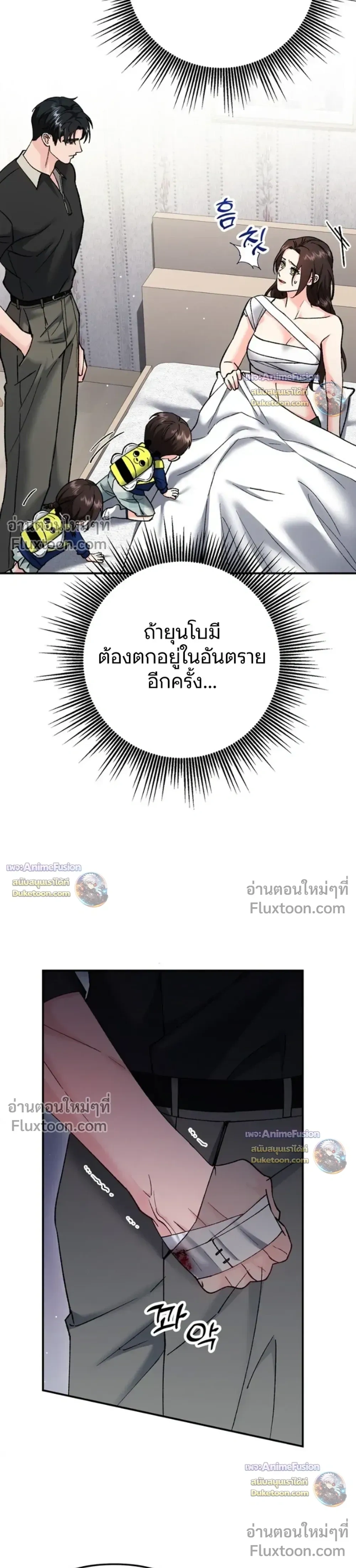 Love Until It's Too Much To Stop - รักจนเกินจะห้ามใจ - หน้า 35