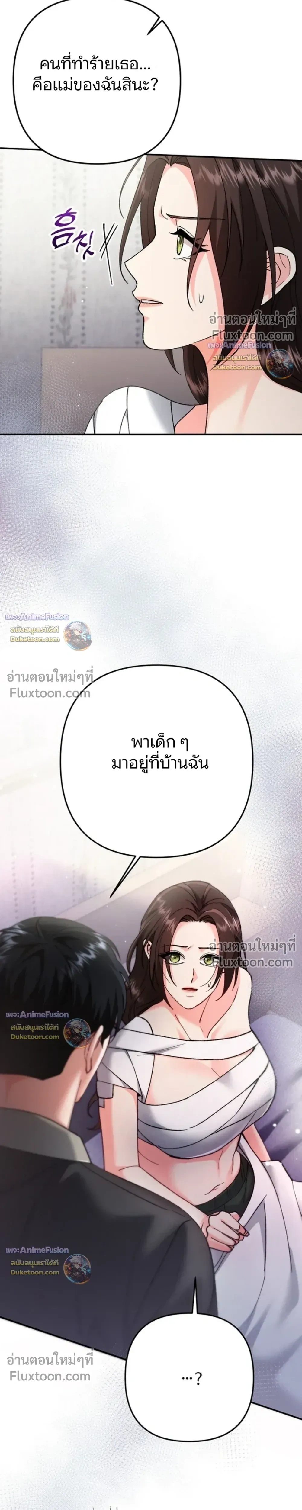 Love Until It's Too Much To Stop - รักจนเกินจะห้ามใจ - หน้า 36