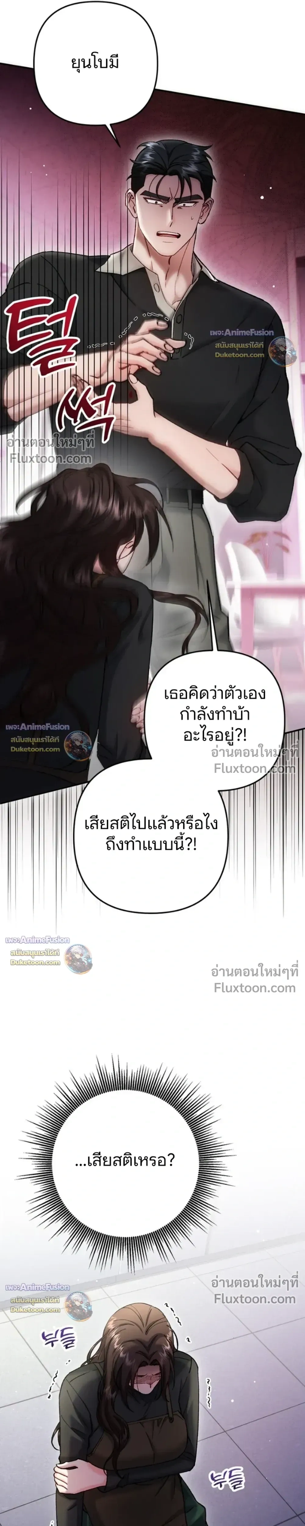 Love Until It's Too Much To Stop - รักจนเกินจะห้ามใจ - หน้า 4