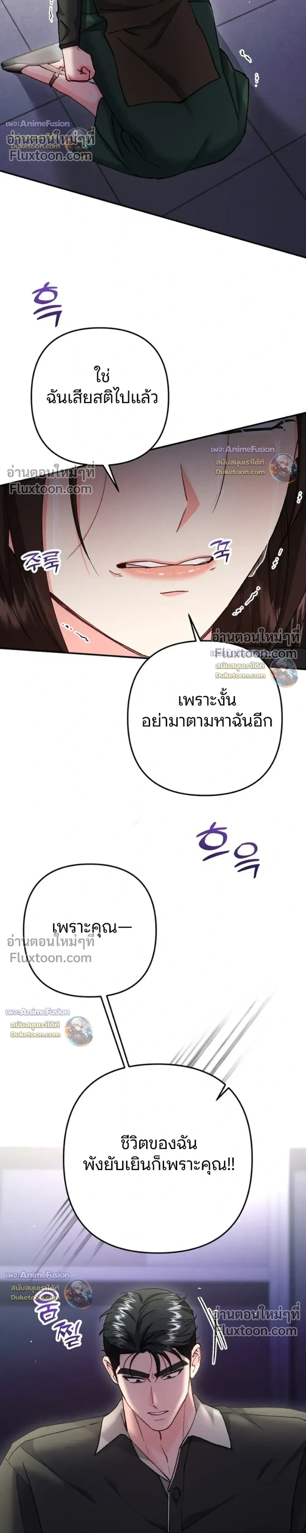Love Until It's Too Much To Stop - รักจนเกินจะห้ามใจ - หน้า 5